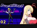 【Everhood】 ヤ　バ　イ　02【結月ゆかり・弦巻マキ】