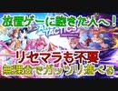 【アルカナタクティクス】無課金、リセマラ不要！まじで面白いゲーム見つけた！