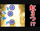 【グラブル】虹が3つも出る!? 無料ガチャピンルーレット9日目＆スクラッチ【グランブルーファンタジー/GRANBLUE FANTASY】ガチャ