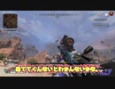 [APEX]リングフューリー…お前だけは許さん【ゆっくり実況】