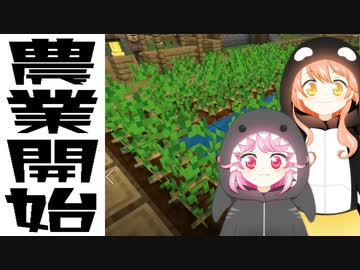 #17 危ない世界を攻略のため農業を始めた姉妹【ひなほのマインクラフトライフ】