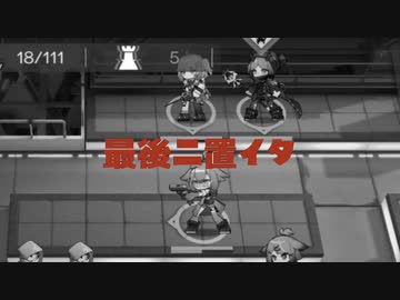 【アークナイツ】 ロドスアイランド・ちっちゃいものクラブ　ローグライク通常エンド