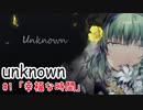 メイドが過ごす幸福な時間：#1【unknown実況】