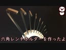 3Dプリンターで六角レンチホルダーの造形