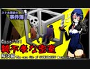 Case:001親不孝な密室　解決編　[スク水探偵の事件簿]