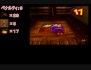 【実況プレイ動画】失敗する度に完クリが遠のくドンキーコング64 Part34