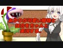 【スマブラSP】あかりちゃんが全キャラVIPで頑張るスマブラ　part27.9921875(短編)【VOICEROID実況】