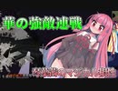 【Minecraft1.12.2MOD環境】琴葉茜のマジカル根性リアクト！　そのろく【超★ボスラッシュ】