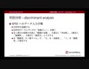 統計ソフトウェアへのデータ入力手順 - 判別分析（心理統計講座movie）
