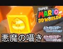 【スーパーマリオ3Dワールド】全力絶叫実況プレイ Part11