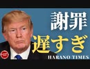米軍の教材でBLM支持論、ワシントンポストの遅すぎた謝罪、トランプ大統領の声明、ジョージア州で郵便投票を公開へ？