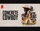 映画『Concrete Cowboy／コンクリート・カウボーイ：本当の僕は』予告編