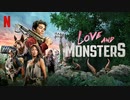 映画『Love and Monsters／ラブ＆モンスターズ』予告編