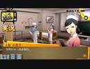 【ペルソナ4ザ・ゴールデン】別れ 11月24日 228日目 曇り【実況】