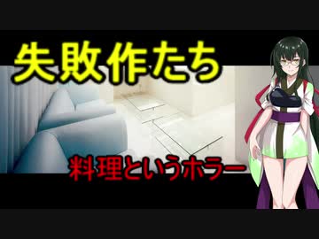 [台湾オリジナル料理？]第十弾！ずん子1分強料理（朝ご飯+蒸水蛋+ROÏGEBRAGELDIできな？）