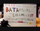 BATAの動画、美容法、化粧水