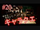 【OCTOPATH TRAVELER 大陸の覇者】ちょいグダ実況！#20