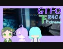 【しょくぶつ】GTFOの放送が見たい【GTFO】下