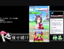 2021年03月17日【ウマ娘】競馬歴20年の11歳女児ウマ娘プレイ【放送アーカイブ】