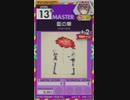 【譜面確認用】 藍の華 MASTER 【オンゲキ外部出力】