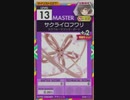 【譜面確認用】 サクライロフワリ MASTER 【オンゲキ外部出力】