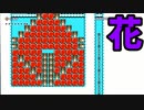 【スーパーマリオメーカー2】パックンフラワーの種類ってよくよく調べるとめっちゃあるのね【実況】