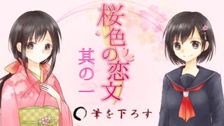 新実況開始！【桜色の恋文 #1】目が覚めたらそこは500年前の世界だった【女性実況】