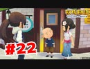 【実況】私ここの家族になる【牧場物語オリーブタウンと希望の大地】#22