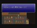 【実況】そのミニスーファミでFF6のオペラでも観ようぜ☆04-2【生放送】