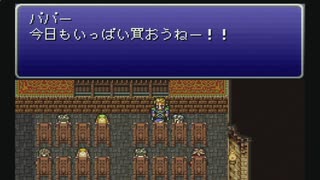 【実況】そのミニスーファミでFF6のオペラでも観ようぜ☆04-2【生放送】