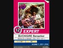 【譜面確認用】 BUCHiGiRE Berserker EXPERT 【チュウニズム外部出力】