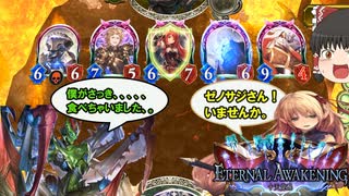 （ゆっくり実況）シャドウバース（shadowverse）エルフと共に高みを目指す！（十天覚醒）Part1　 MP10000～