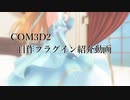 COM3D2【新プラグイン】Random Camera Work 1.0