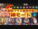 【 シャドバ 】複数クラス使用可能の新モード「Strategy Pick Cup」が神過ぎてシャドバ、始まる。【 Shadowverse シャドウバース 】
