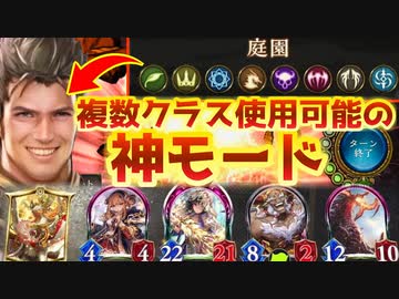 【 シャドバ 】複数クラス使用可能の新モード「Strategy Pick Cup」が神過ぎてシャドバ、始まる。【 Shadowverse シャドウバース 】