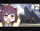 【マインクラフト】ガールズデッドクラフター(ゆっくり実況/ボイロ実況)part2