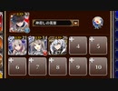 ビフロンス鬼刃衆、再び【千年戦争アイギス ケラ王子+未覚醒イベユニ】