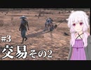 【Kenshi】どん底商人のGenesis復讐譚 #3 【VOICEROID実況+ゆっくり】