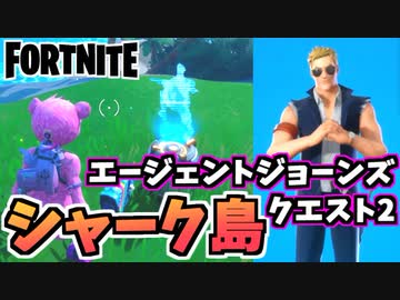 牛さんgames ウィーク1クエスト ザ スパイア付近で黄金の遺物を発見する Fortnite フォートナイト ニコニコ動画