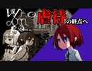 虐待の終着点が映し出すもの『Who am I ?』#1