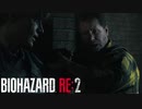 【実況】人生初ホラーとクリア済みで行くバイオハザードRE2 part8