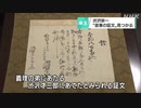 渋沢栄一“直筆の証文”見つかる 大金借りた際の証文か 埼玉