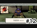 実況【大神 絶景版】パート12「えっ…ホラーありですか？」〈ネタバレあり〉