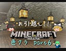 【ゆっくり】色々わからないクラフトpart６