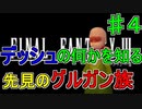 【実況プレイ】ファイナルファンタジーⅢ　♯４　海の向こうへ！