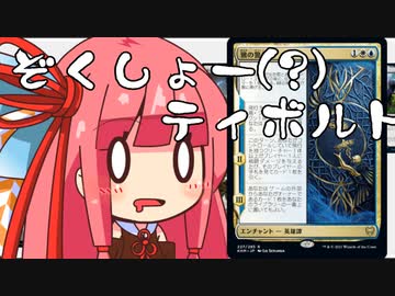 【MTGA】帰ってきたクソデッカー茜ちゃん その3【ボイスロイド実況】