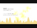 銀葉 - 宵部憂