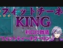 KINGにフィットチーネを混ぜて歌う不破湊【にじさんじ切り抜き/不破湊】