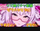 [ウマ娘] ビワハヤヒデさんを引いてうまぴょい踊らせたい [ガチャ動画]