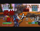 【FORTNITE】 ハンバーガーとコッコを仲間に【実況】